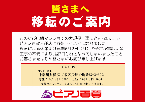 移転のご案内