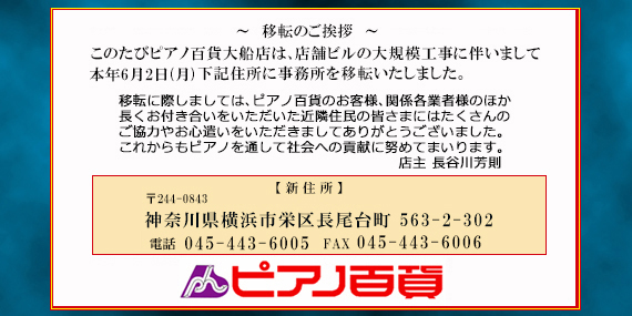 移転のお知らせ