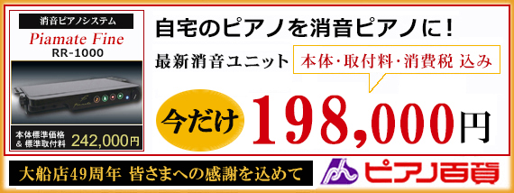 消音ユニット -ピアメイトのご案内