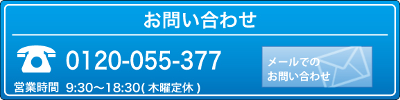 お問い合せ