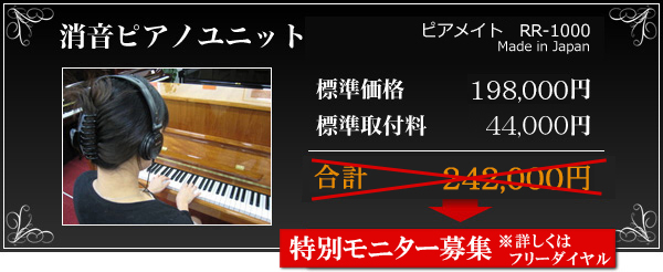 消音ユニット取付キャンペーン